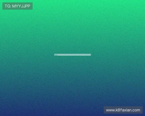 K8凯发线上手机版高效充值提现流程详解，确保资金安全快速到账