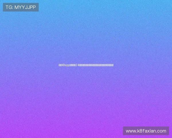 凯发K8app官网提供24小时客服支持，解决玩家在游戏过程中遇到的各种问题